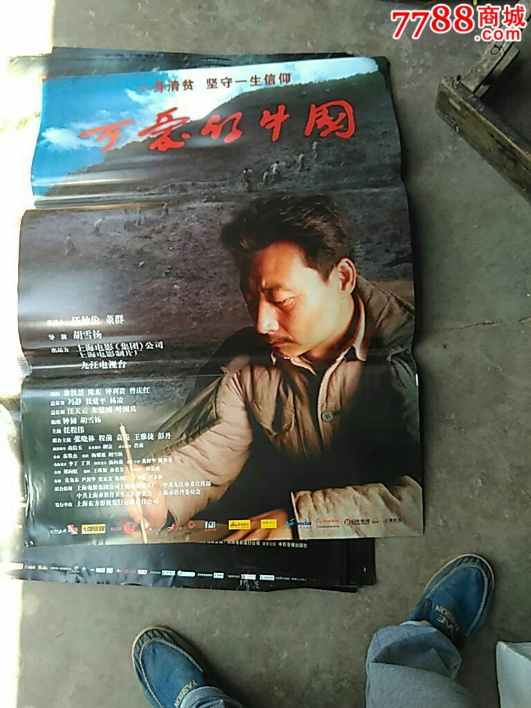 可爱的中国一套两张-se52295449-电影海报-零售-7788