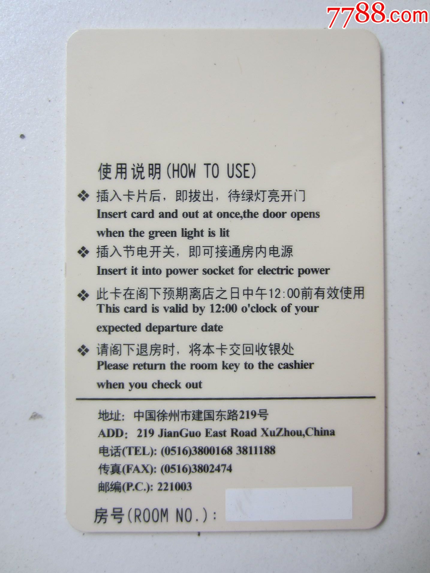 阳光大酒店(门卡)