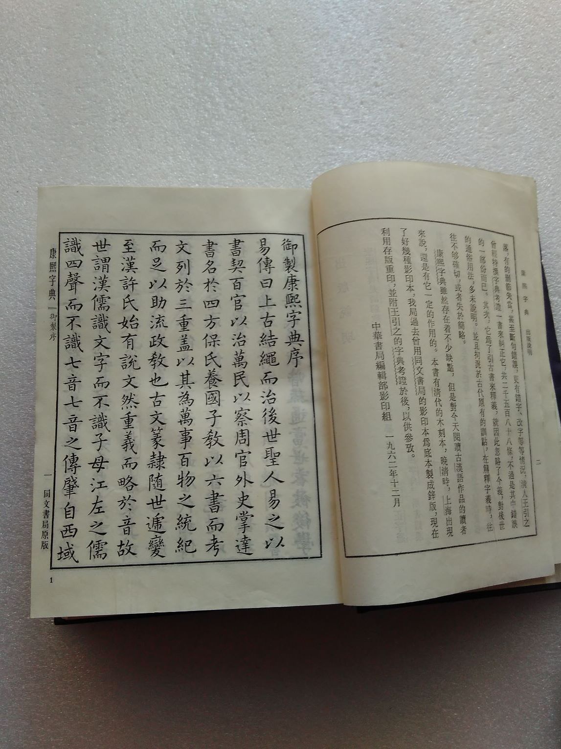 康熙字典_价格30.0000元_第6张_7788收藏__中国收藏热线