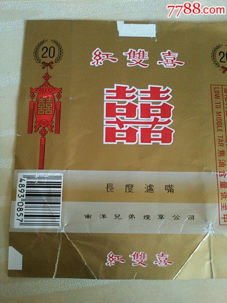 南洋兄弟――红双喜_价格0.8000元_第2张_7788收藏__收藏热线