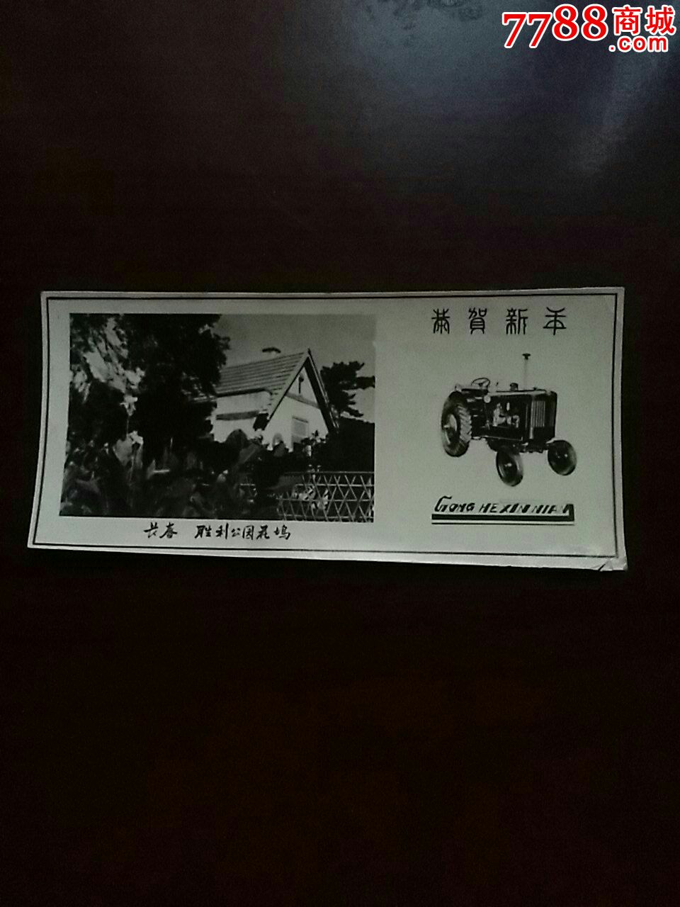 1962年【长春胜利公园】