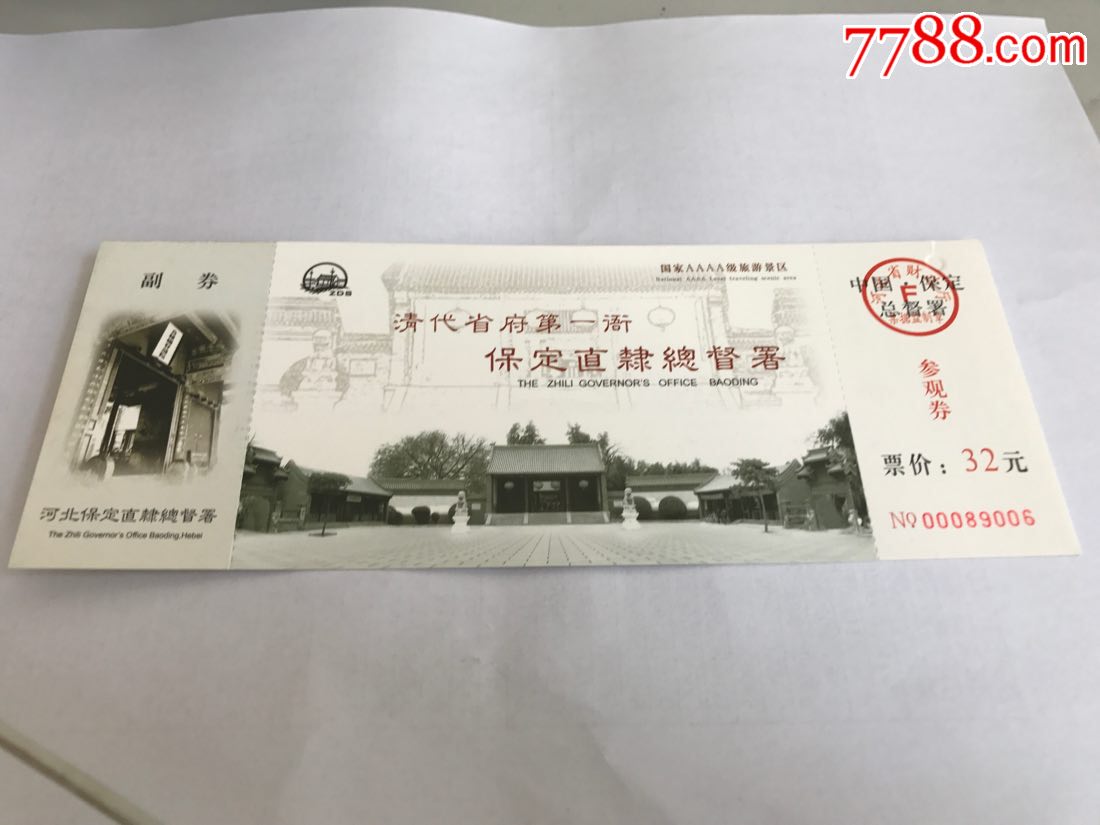 保定直隶总督署