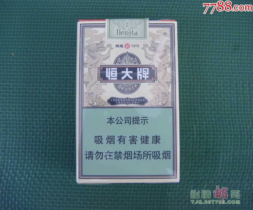 恒大烟魁1919软包—带封口标(有2处小撕口)