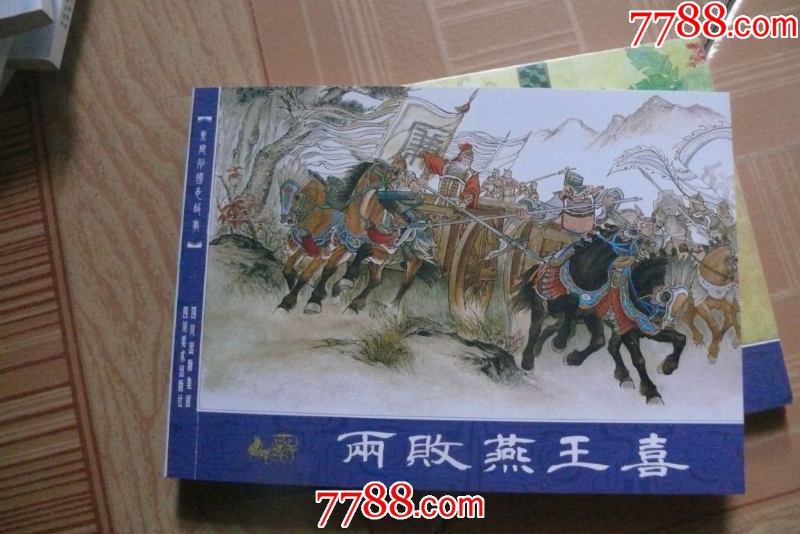 两败燕王喜