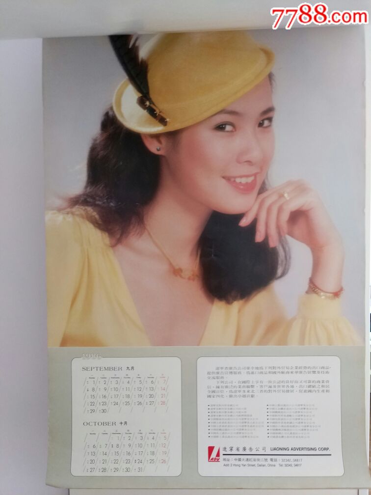 吕秀菱胡慧中甄妮彭雪芬朱海玲1986港台明星