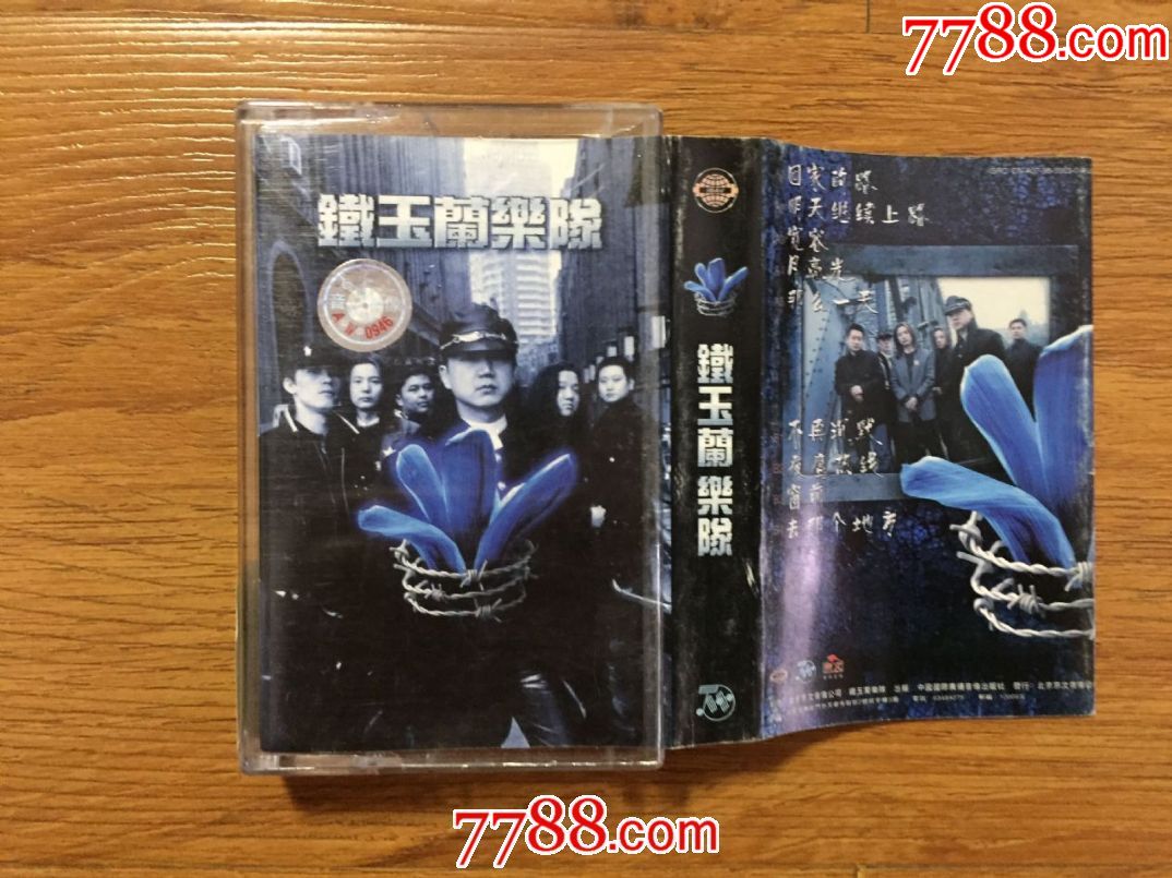 铁玉兰乐队