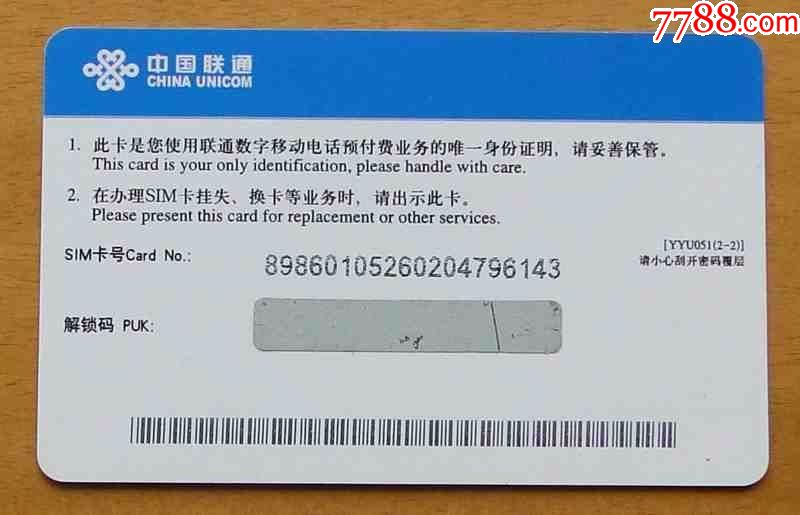 中国联通如意通用户卡1枚一套