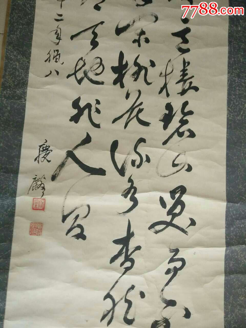 清代翰林庆麟书法中堂126*52cm