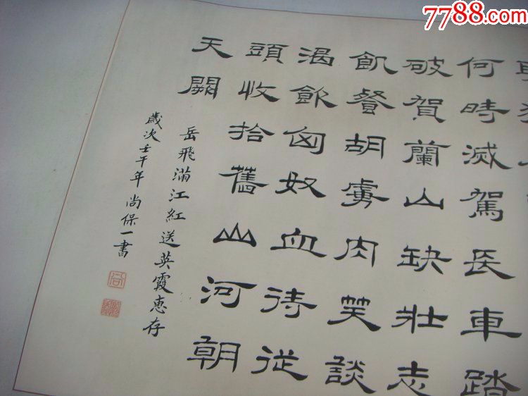 新疆著名书法家尚保一书法作品