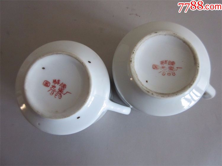1968年醴陵国光瓷厂底款老瓷器茶杯酒杯咖啡杯包老收藏品醴陵瓷器