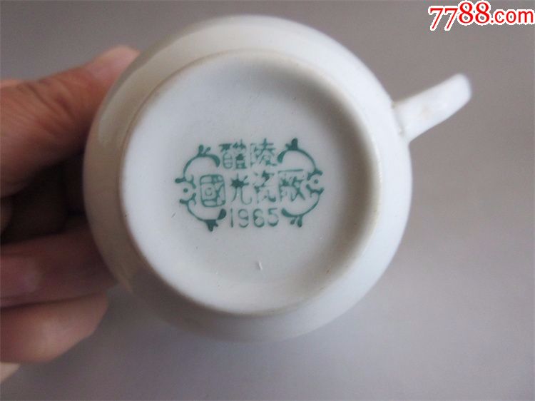 1965年醴陵国光瓷厂底款老瓷器茶杯酒杯咖啡杯包老收藏怀旧古瓷器