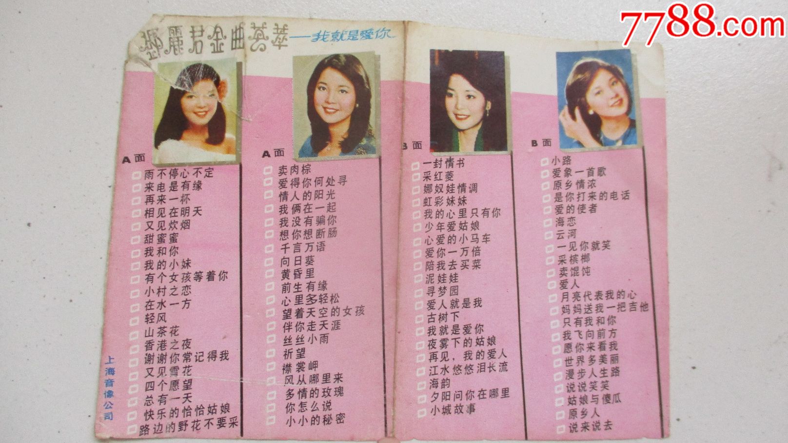 邓丽君82首金曲大联唱(磁带)