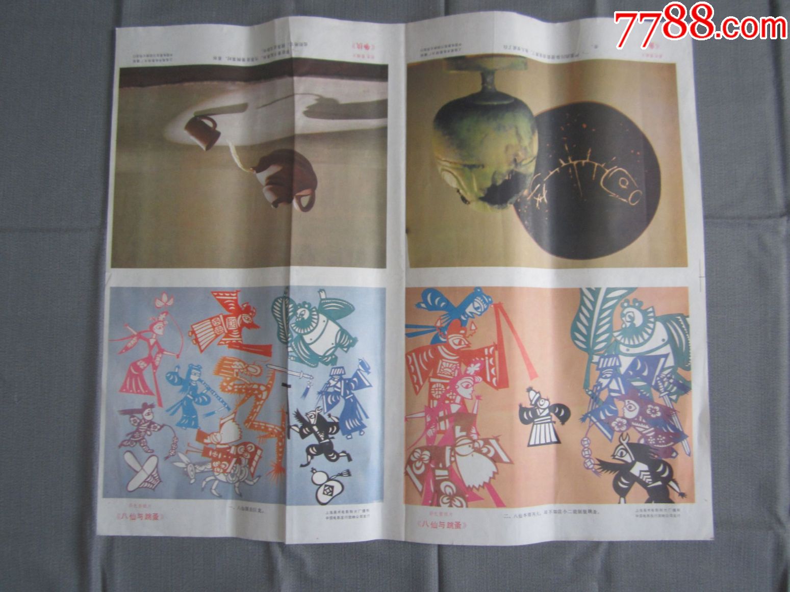 彩色剪纸片《八仙与跳蚤2幅鱼1幅争执1幅》简