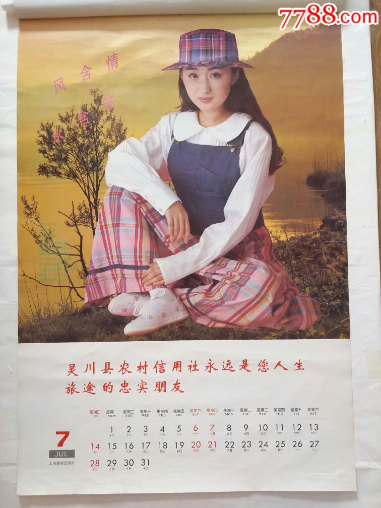 杨钰莹毛宁1996金童玉女挂历