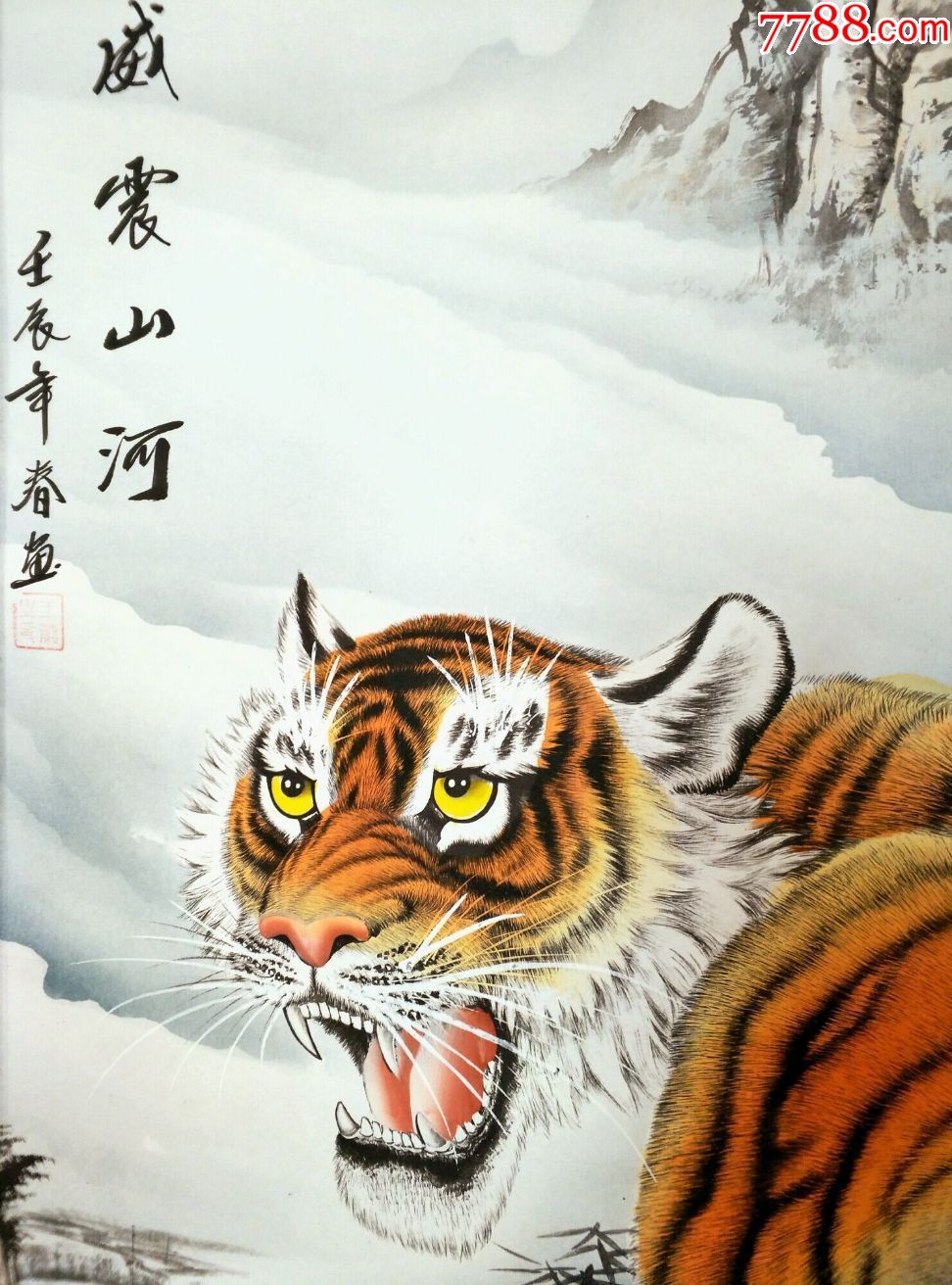 当代画家王蒙"威震山河"(上山虎)