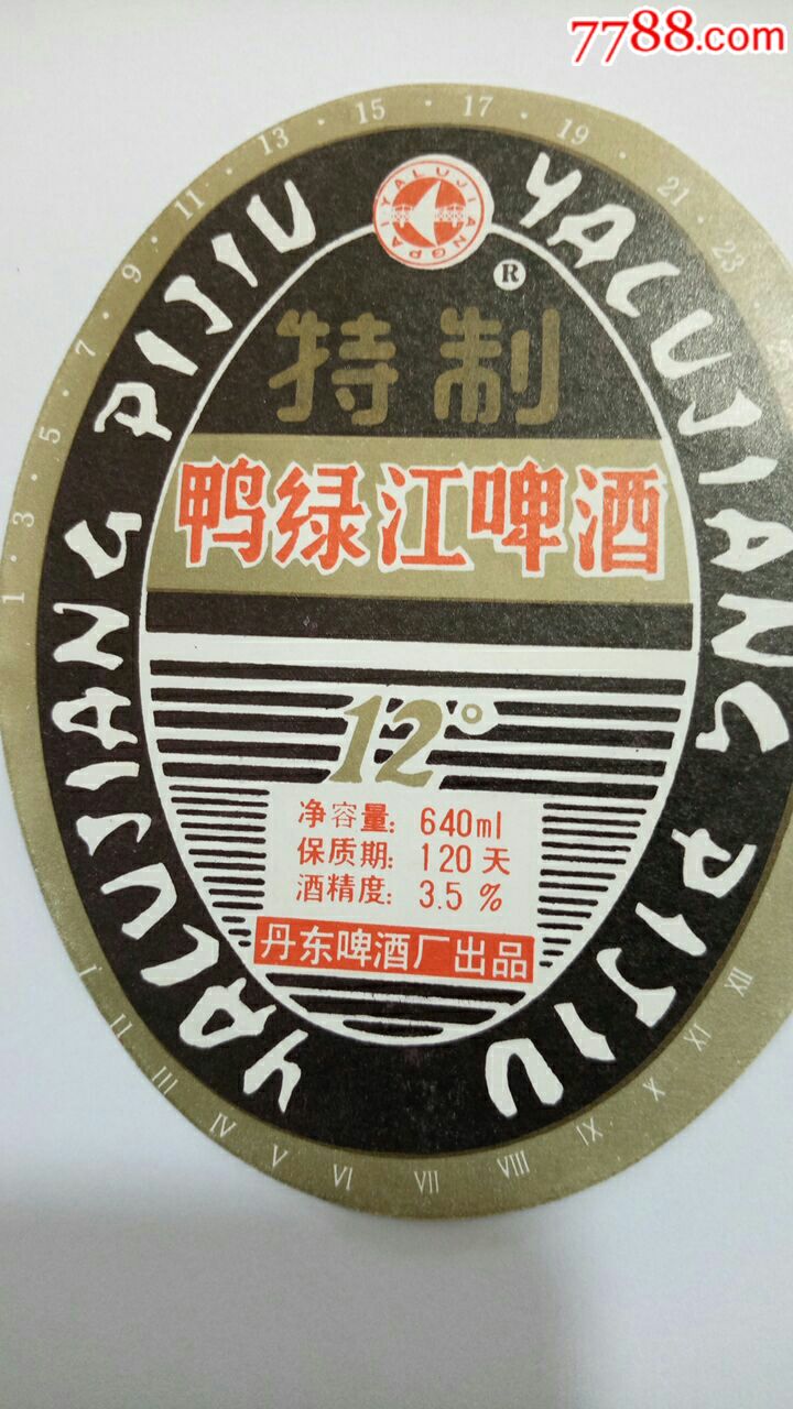 丹东(鸭绿江啤酒)啤酒标