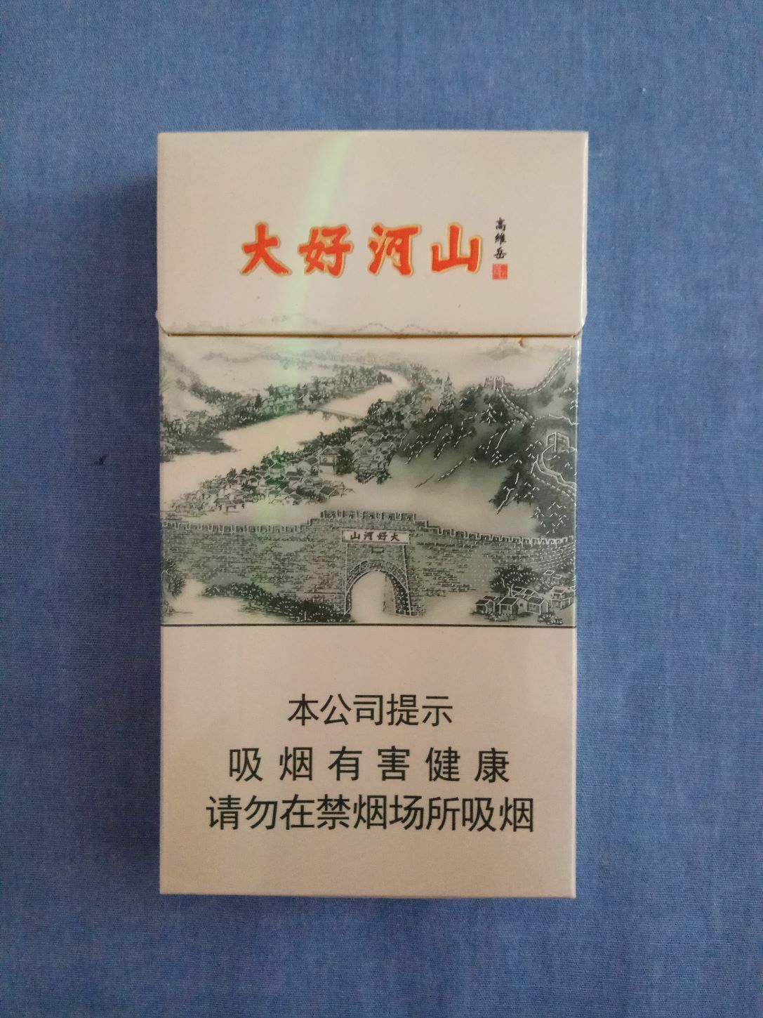 钻石(细支大好河山,16版劝阻禁止)