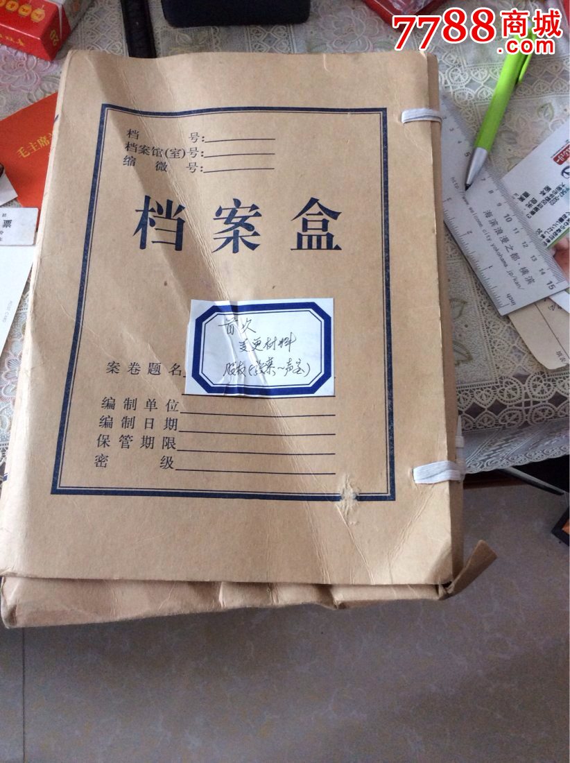 出资,评估,决议,章等等一叠原件资料