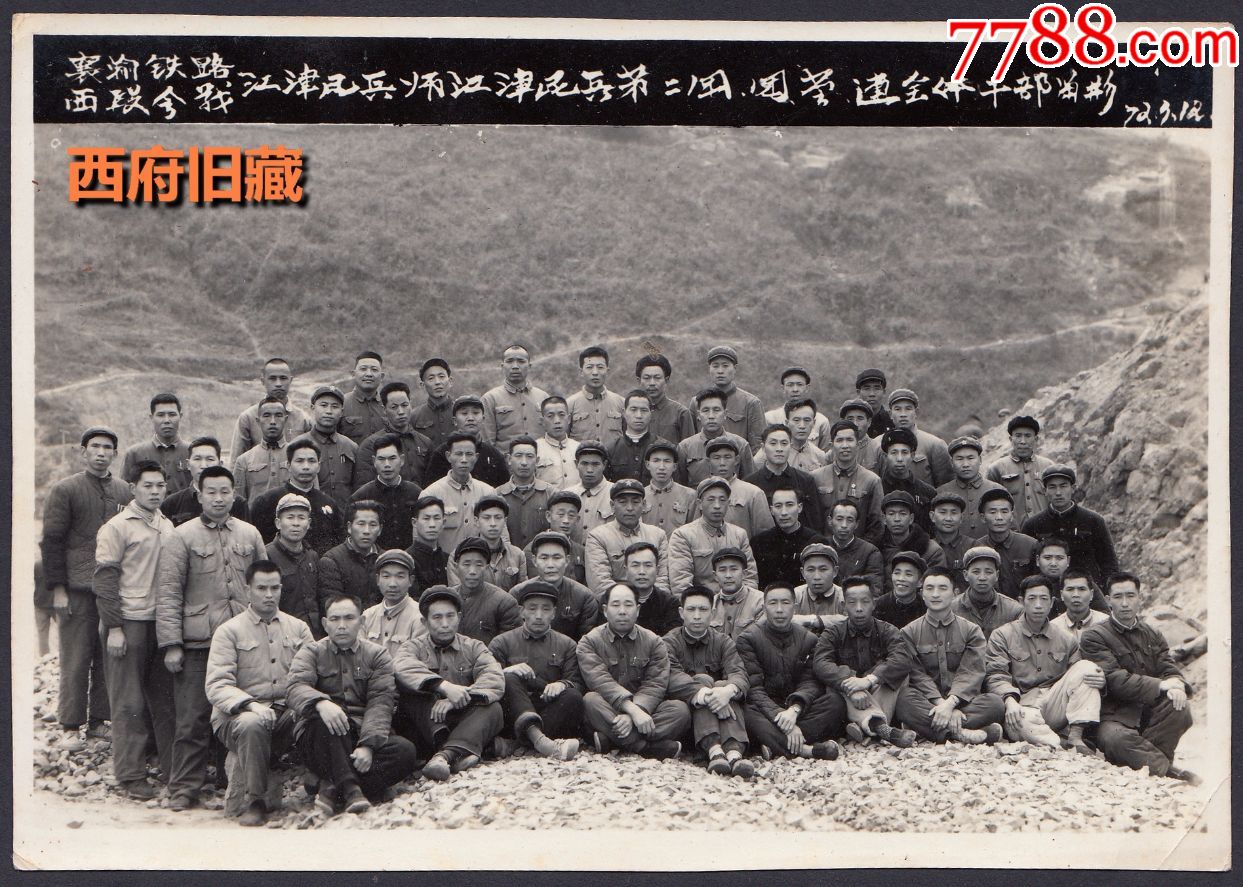 1972年,襄渝铁路西段会战江津民兵师全体干部合影