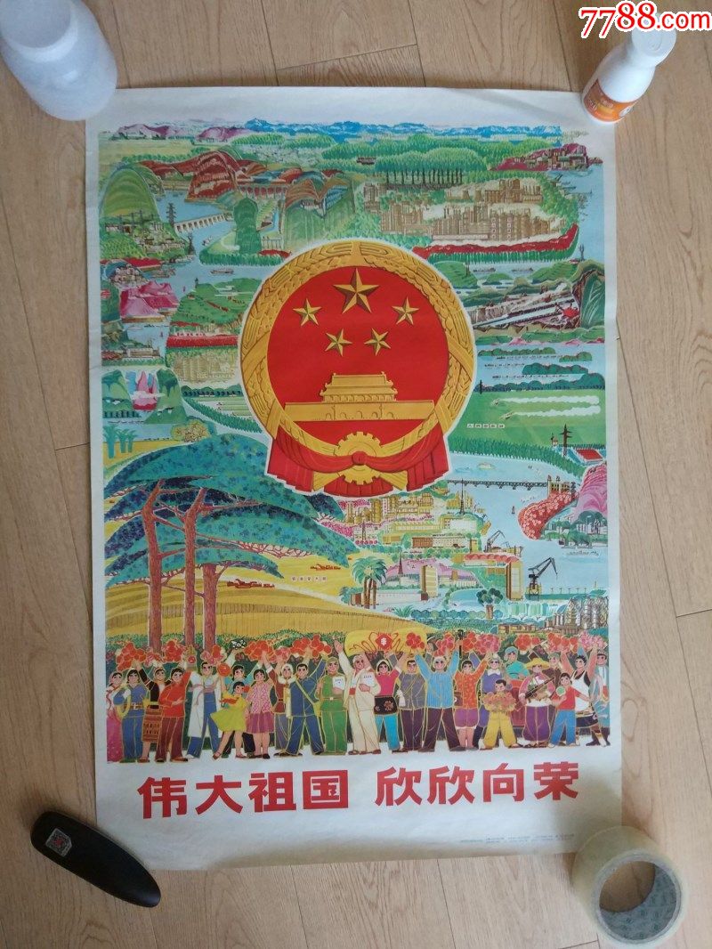 伟大祖国欣欣向荣