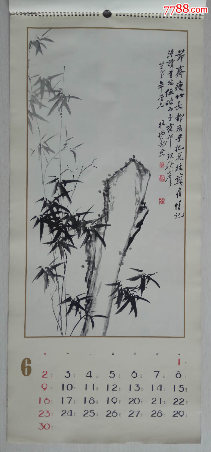 郑板桥书画挂历_价格50.0000元_第7张_7788收藏__收藏热线