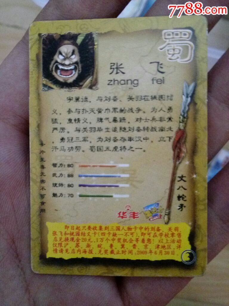 华丰魔法士三国卡小卡