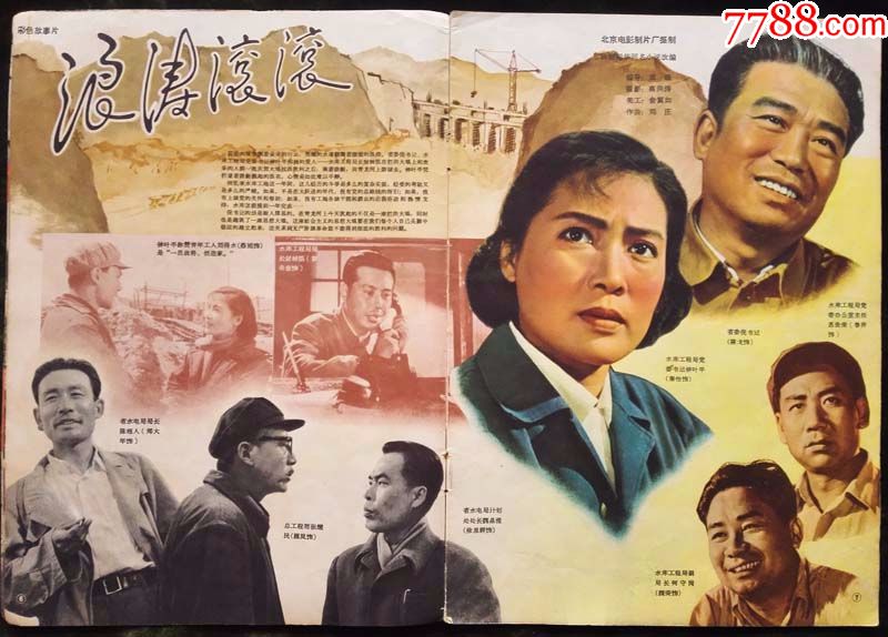 电影海报/60年代电影《浪涛滚滚》