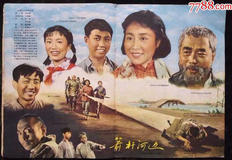 电影海报/60年代电影《箭杆河边》