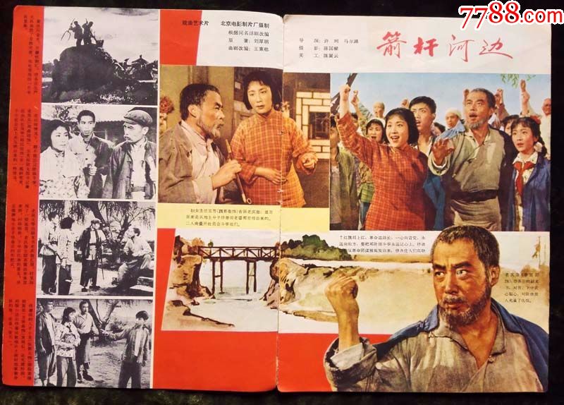 电影海报/60年代电影《箭杆河边》连环式