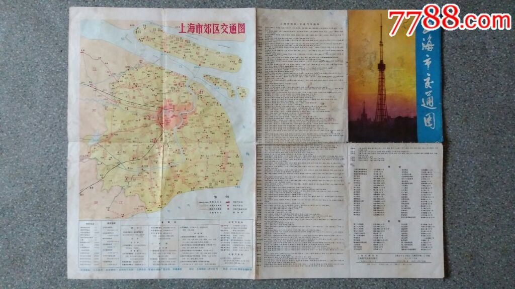 旧地图--上海市交通图(1978年8月新1版1980年2月3印)4