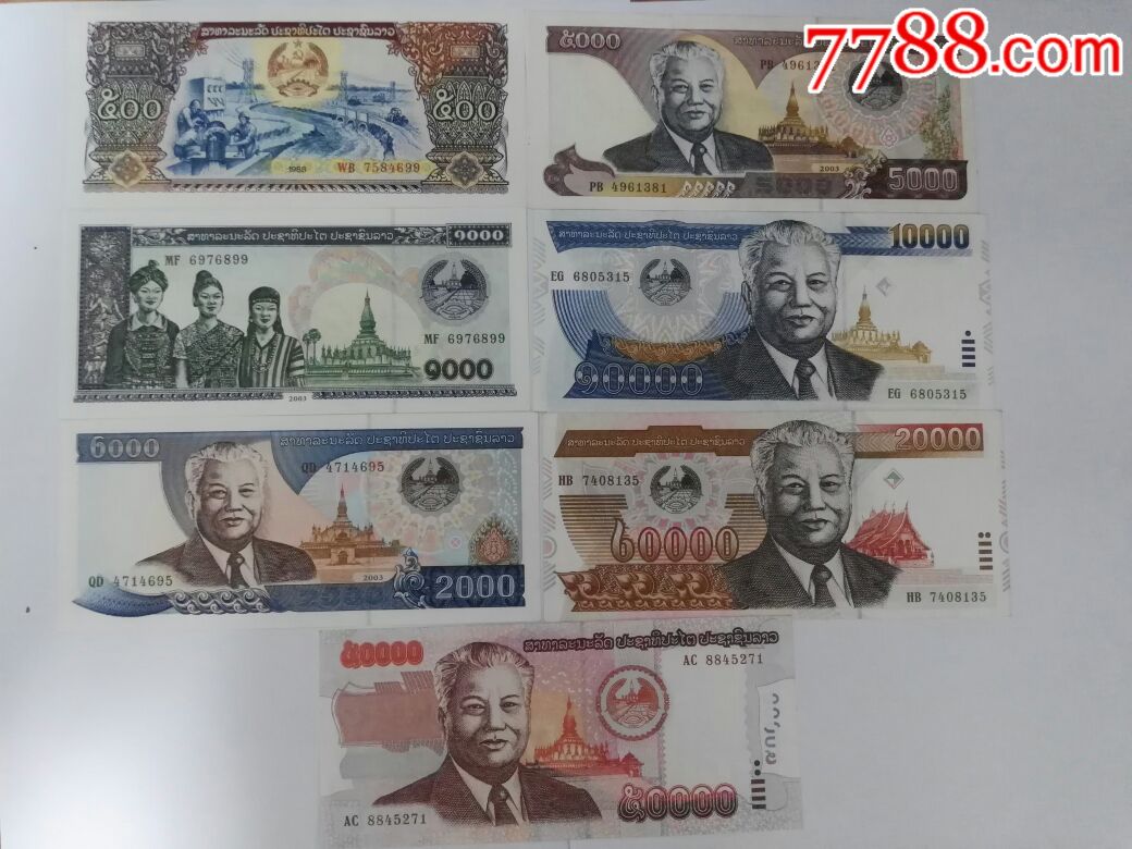 老挝币-外国钱币-7788收藏__收藏热线