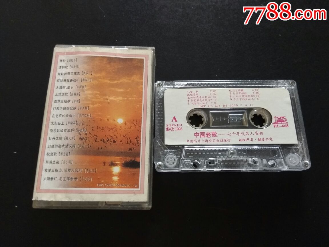 《中国老歌-七十年代名人名曲》老磁带