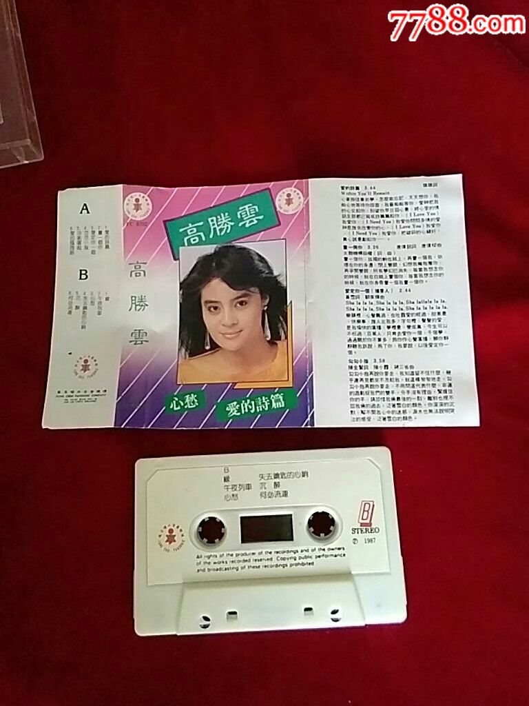 高胜云