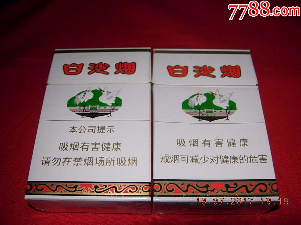 白沙烟--硬盒---2种包装_第1张_7788收藏__收藏热线