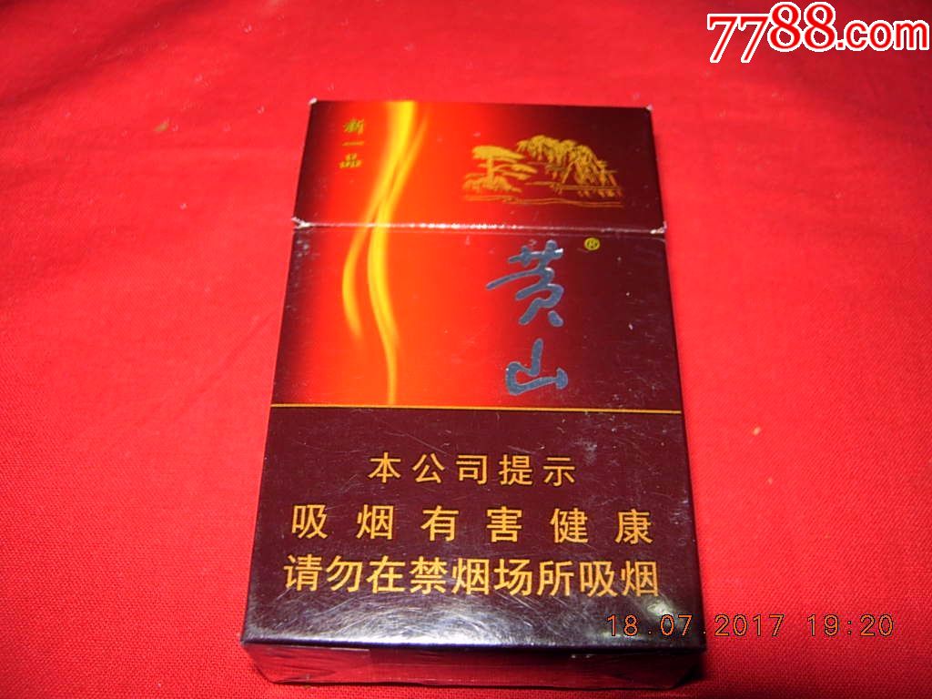 黄山-----新一品