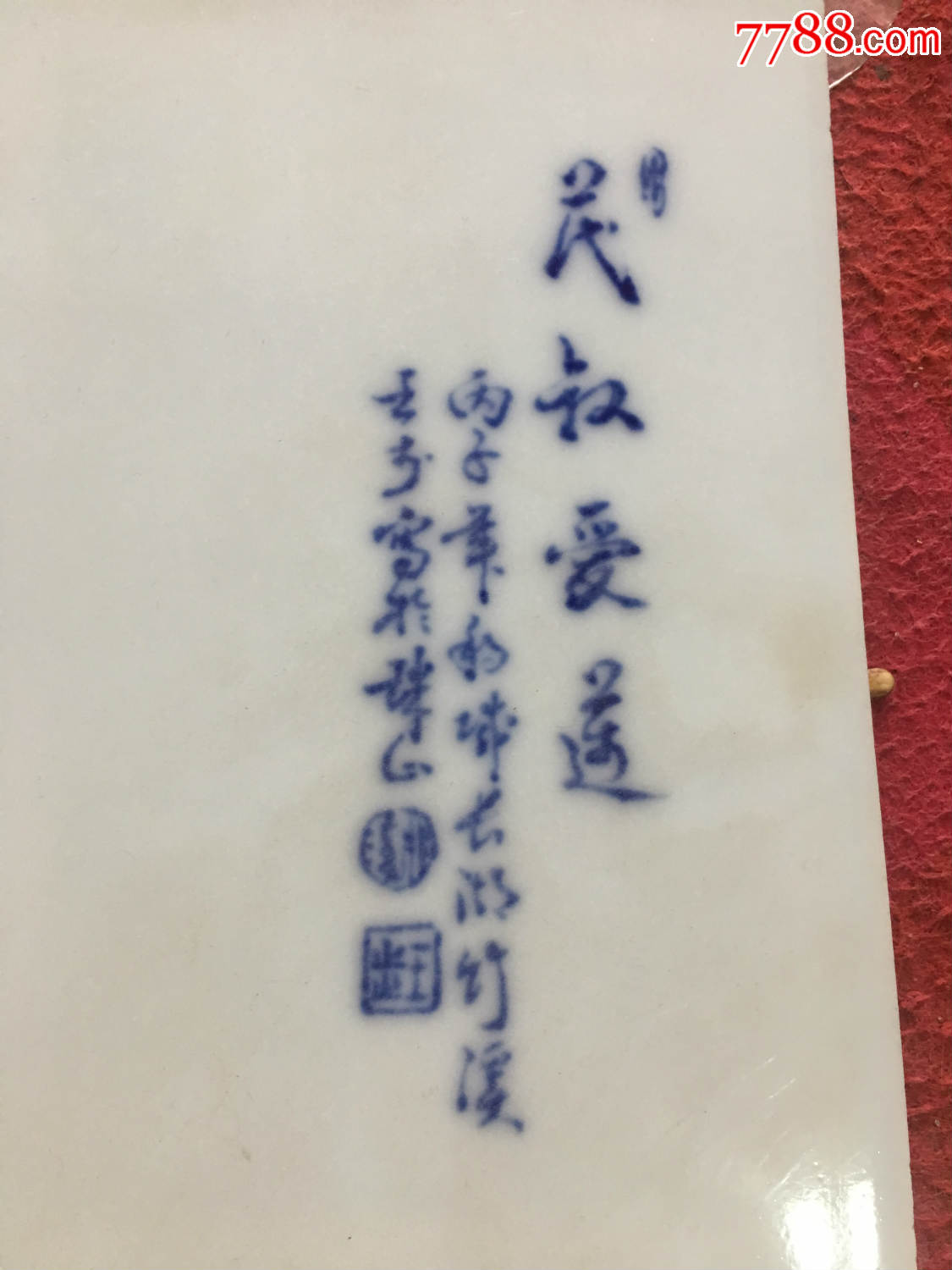 王步手绘青花人物瓷板画四片一起出