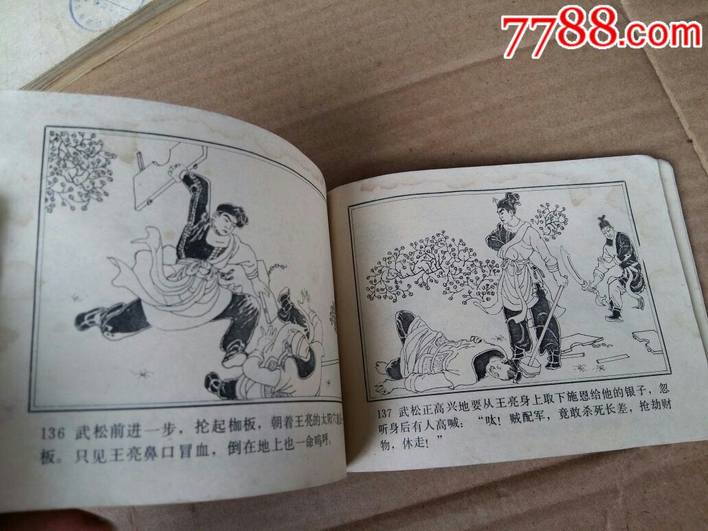水浒人物故事…………武松(2)血溅鸳鸯楼