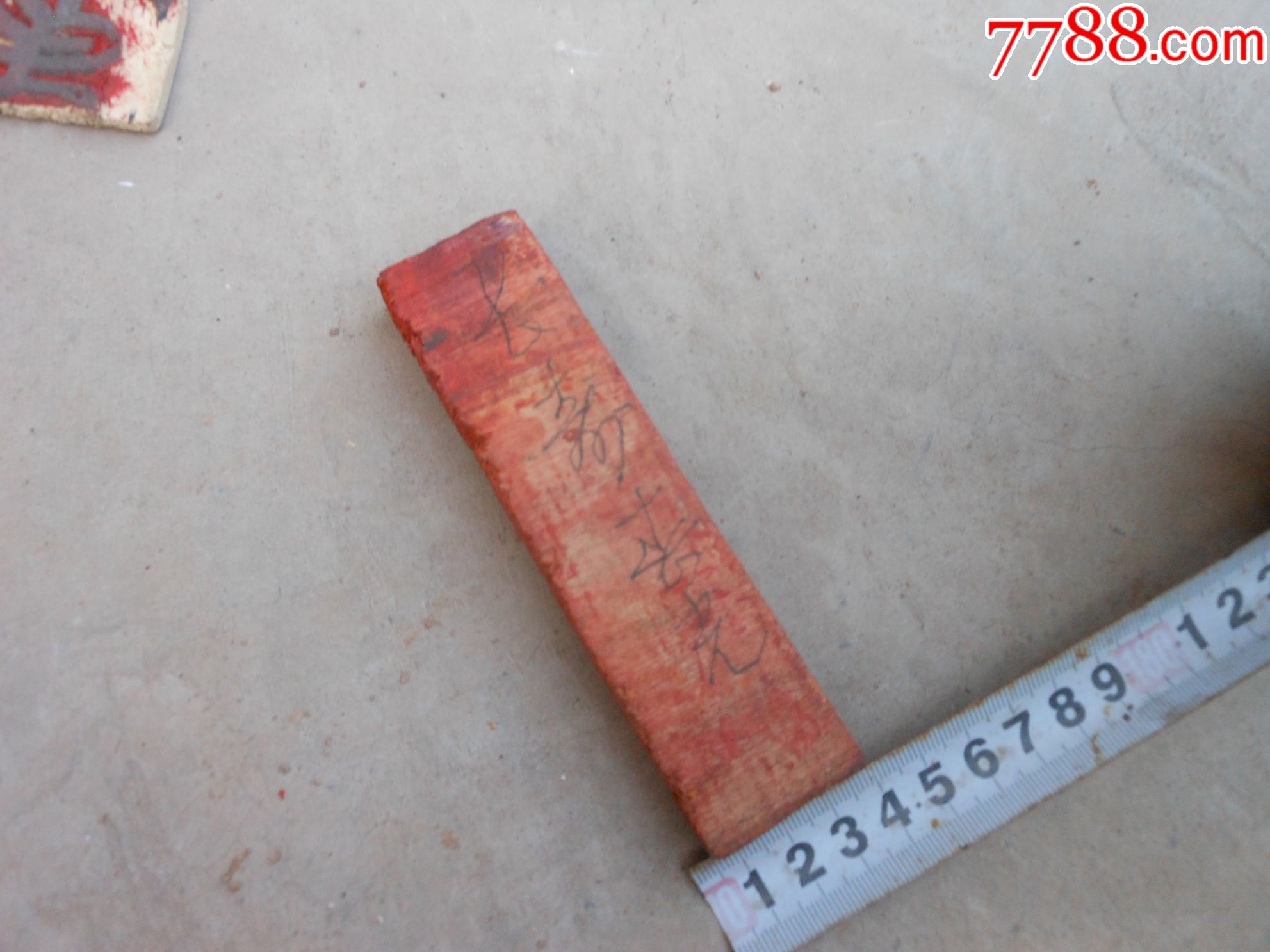 木质印模印版木牌子文字篆书长寿春光122毫米35毫米15毫米杨木