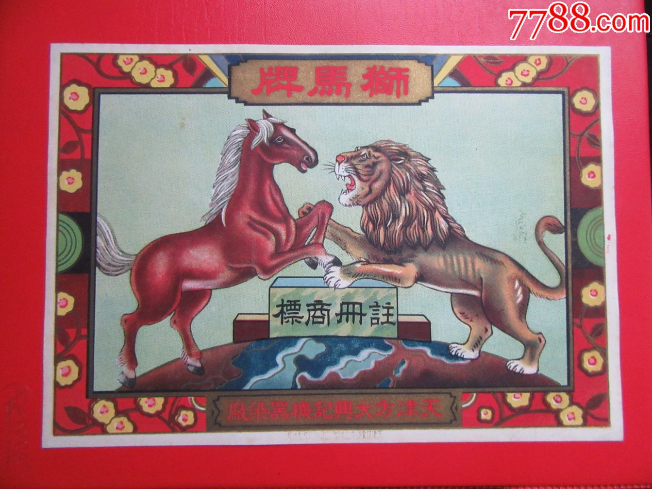 狮马牌商标