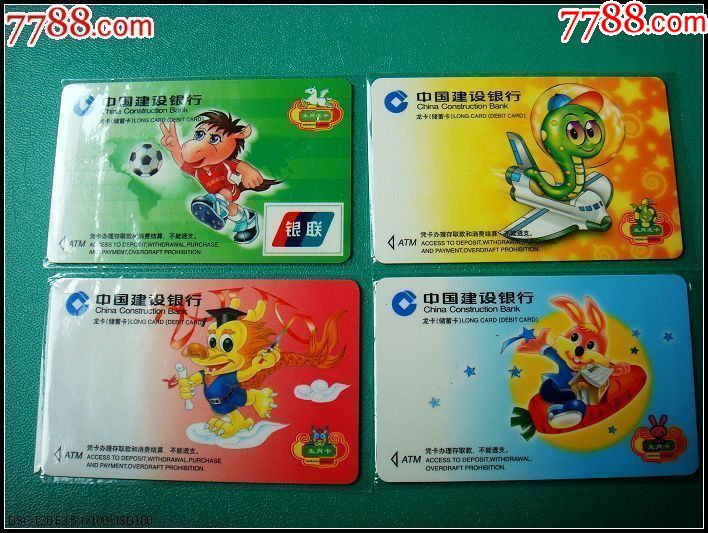 中国建设银行生肖套卡12全19992010