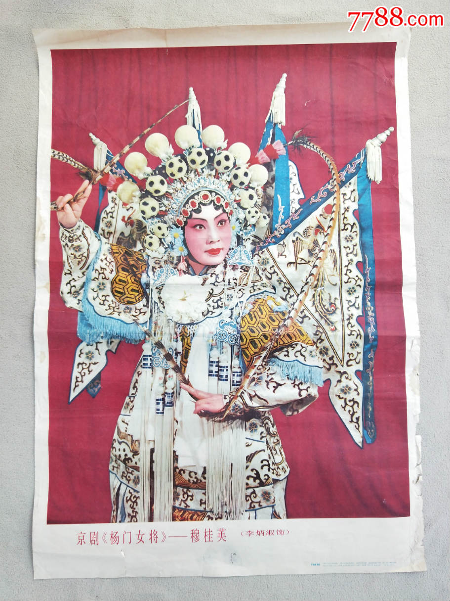 年画636,京剧杨门女将穆桂英【牡丹之家】_第1张_7788收藏__中国收藏