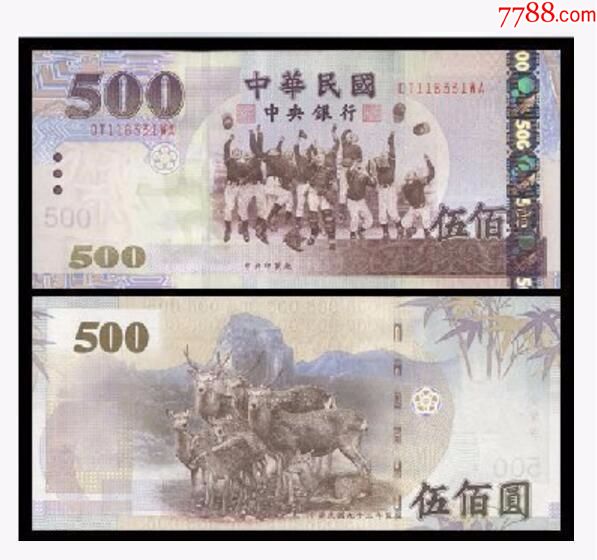 全新unc2004版台湾新台币500元500台币保真