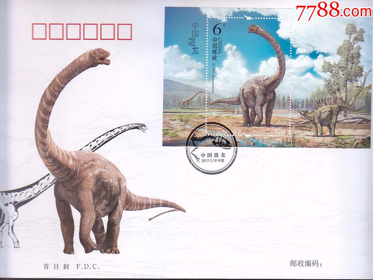 《中国恐龙邮票》小型张首日封