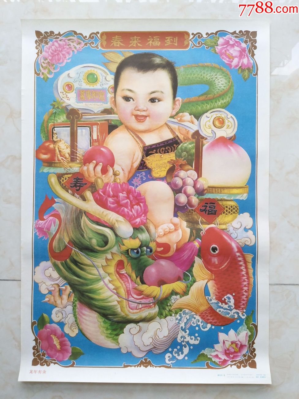 娃娃年画一批,品好,种类多,80年代2开年画