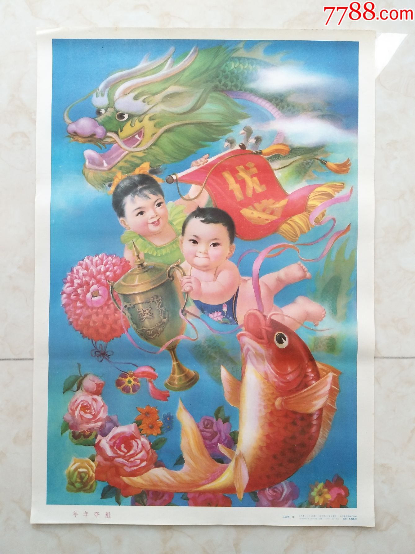 娃娃年画一批,品好,种类多,80年代2开年画