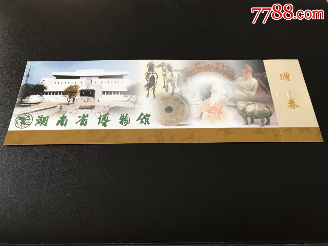 湖南省博物馆-se52512346-旅游景点门票-零售-7788