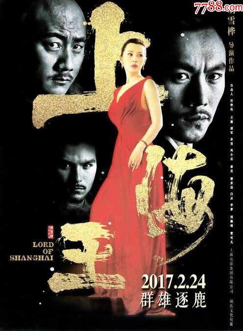 a4电影宣传单2017.02.24上海王
