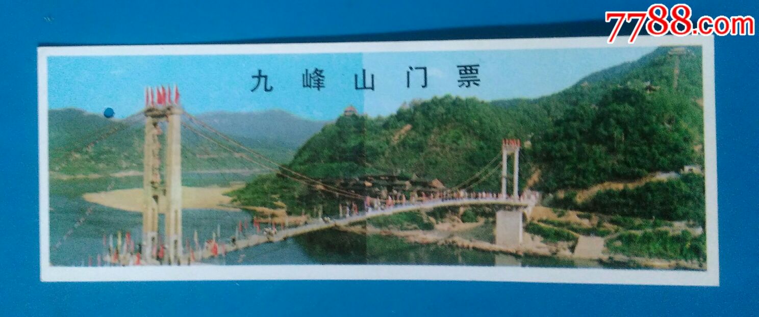 九峰山门票
