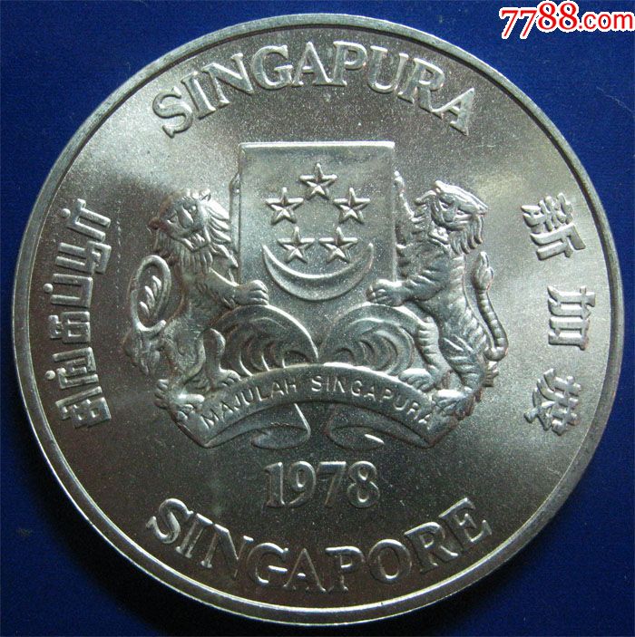 新加坡1978年10元大银币重31克