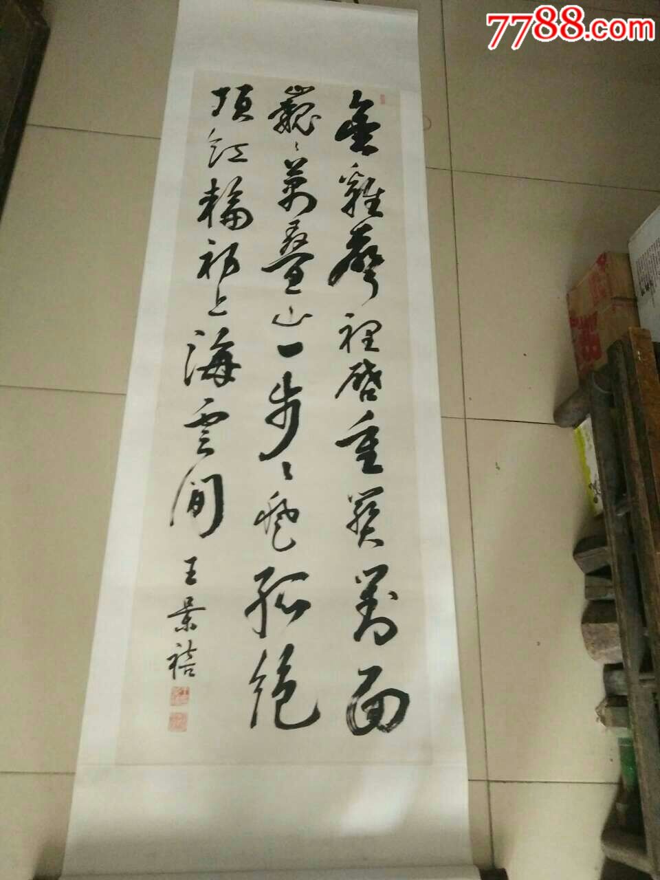 清代王景禧书法条幅13946cm